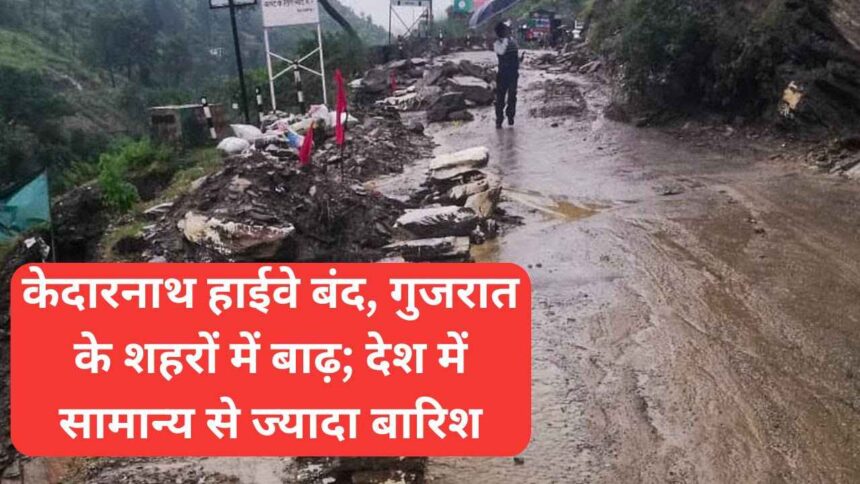 बारिश